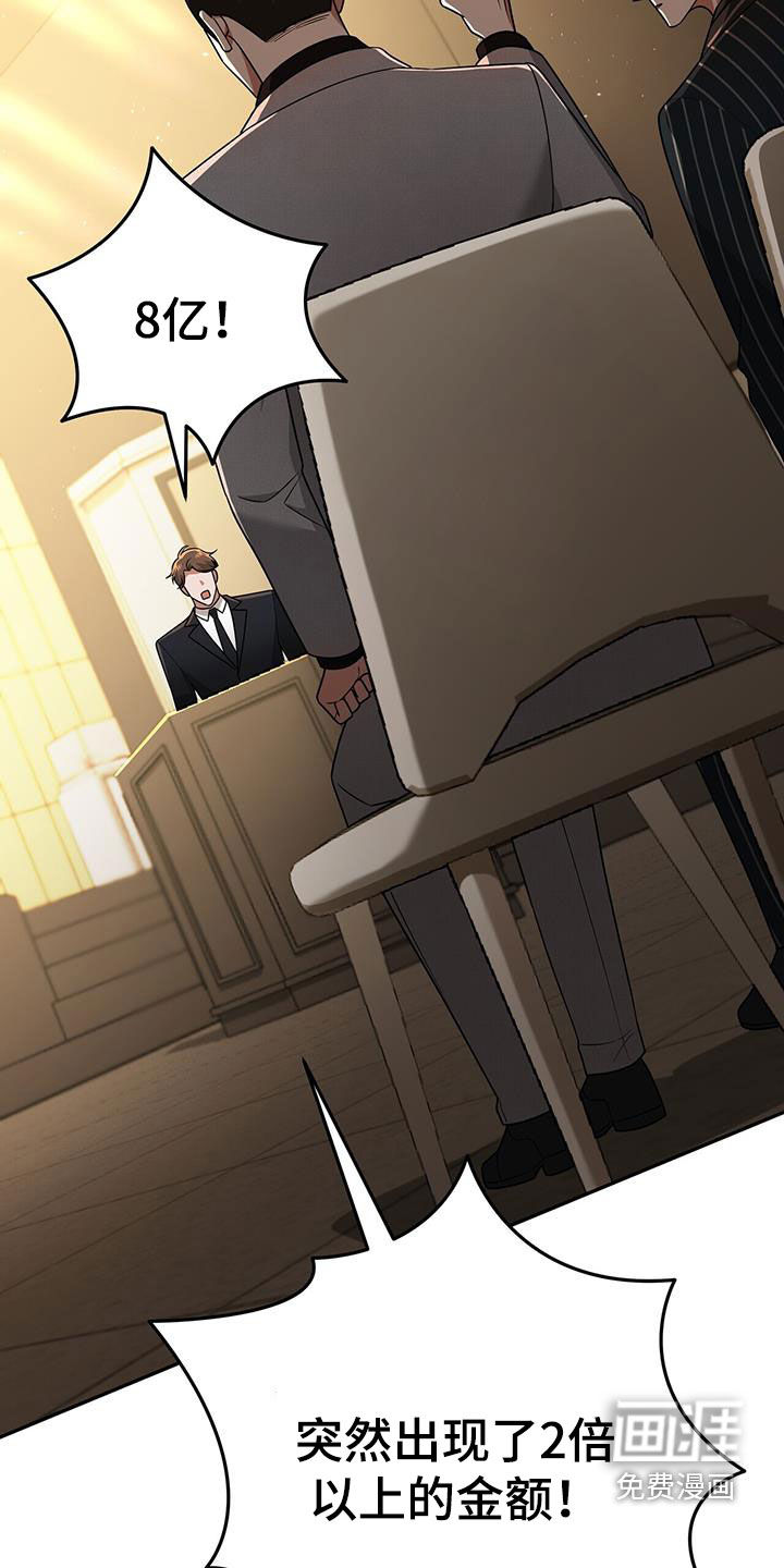 秘书生存指南 第32话 第24页