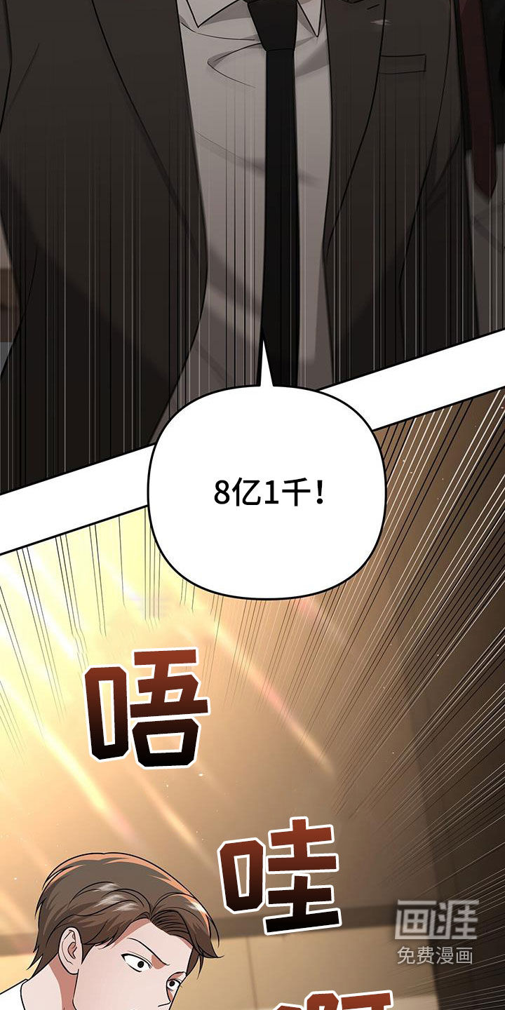 秘书生存指南 第32话 第26页