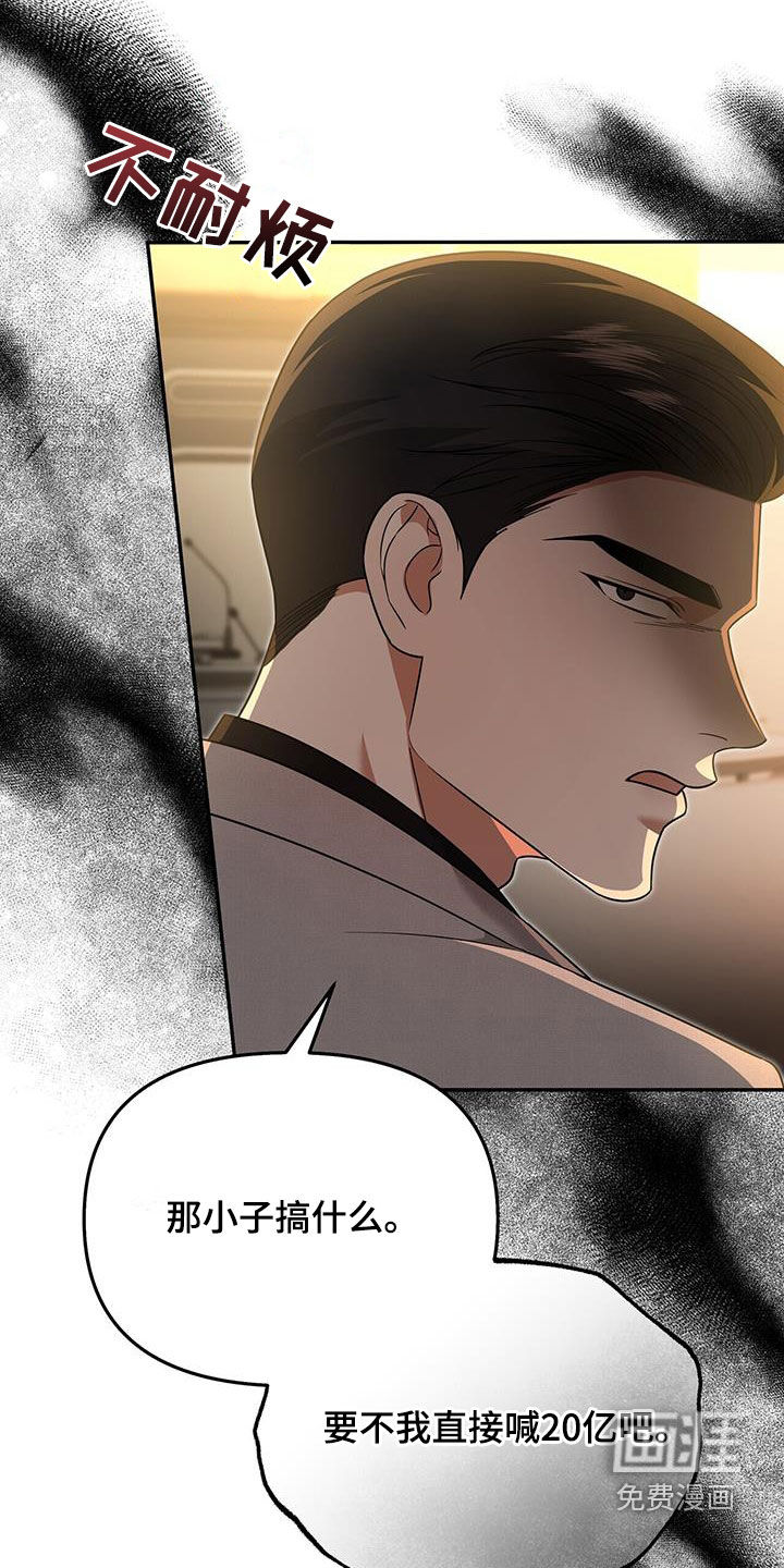 秘书生存指南 第32话 第28页