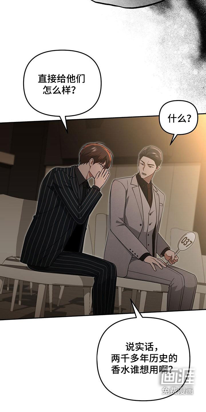 秘书生存指南 第32话 第29页