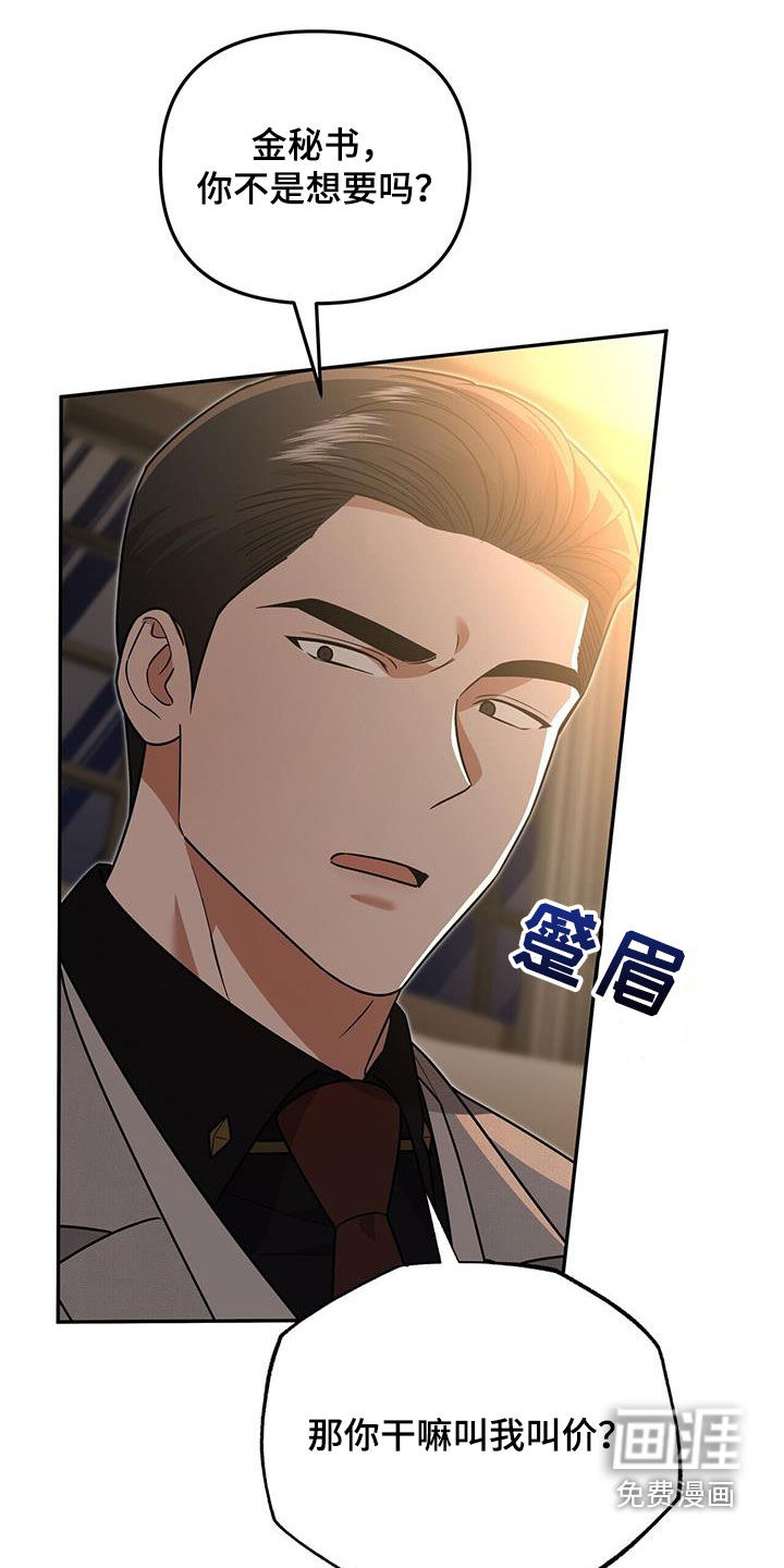 秘书生存指南 第32话 第30页