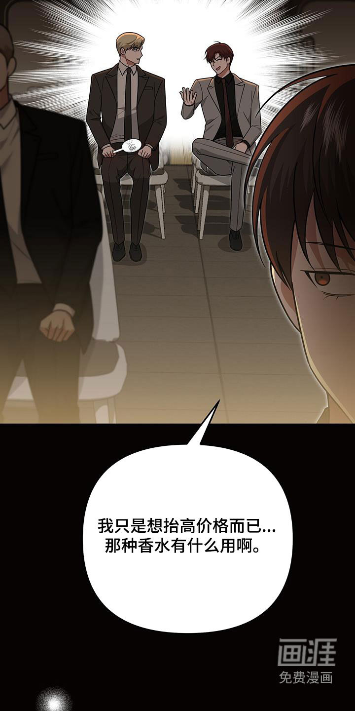 秘书生存指南 第32话 第32页