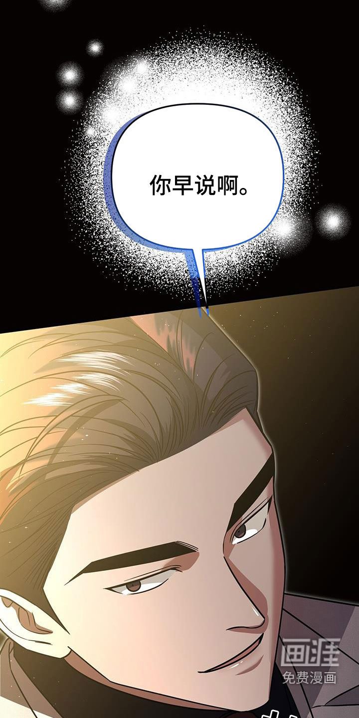 秘书生存指南 第32话 第33页