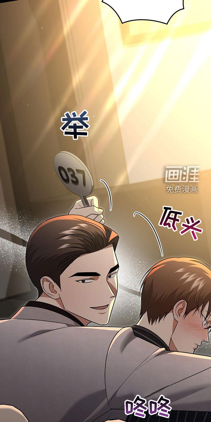 秘书生存指南 第32话 第37页