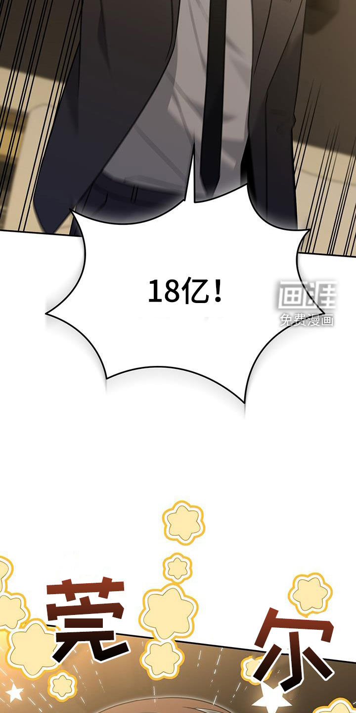 秘书生存指南 第32话 第43页