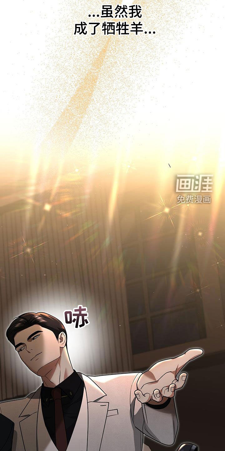 秘书生存指南 第32话 第45页