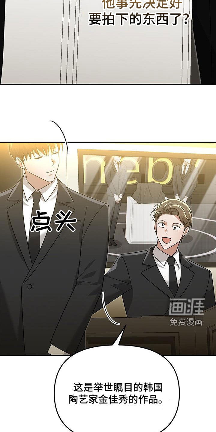 秘书生存指南 第33话 第5页