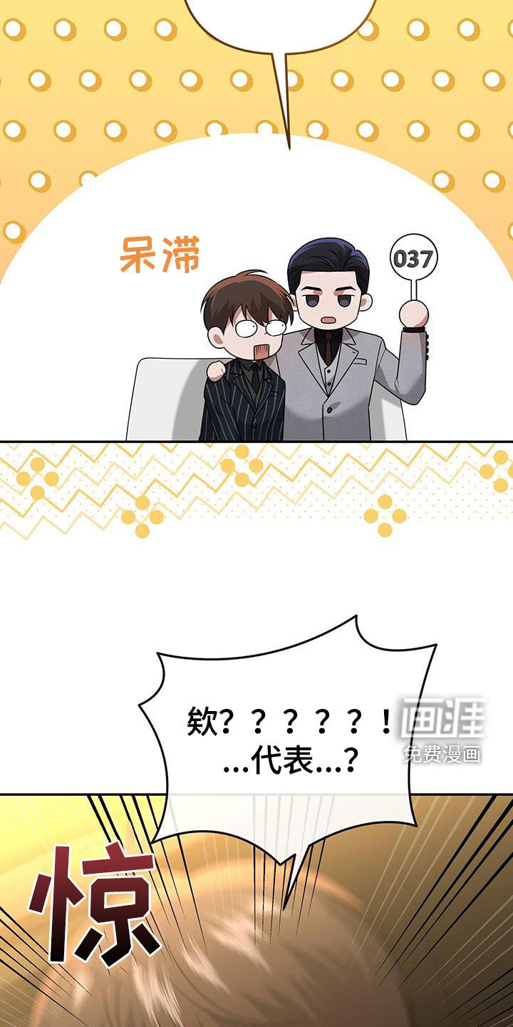 秘书生存指南 第33话 第10页