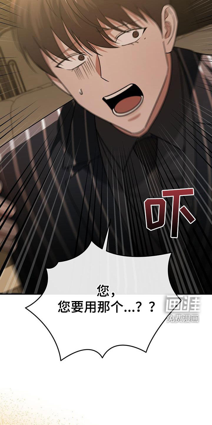 秘书生存指南 第33话 第11页