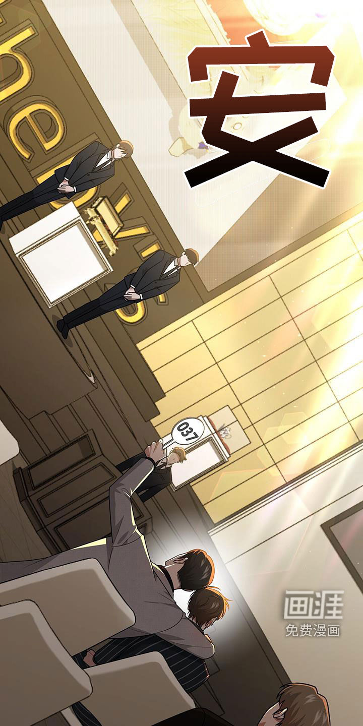 秘书生存指南 第33话 第13页