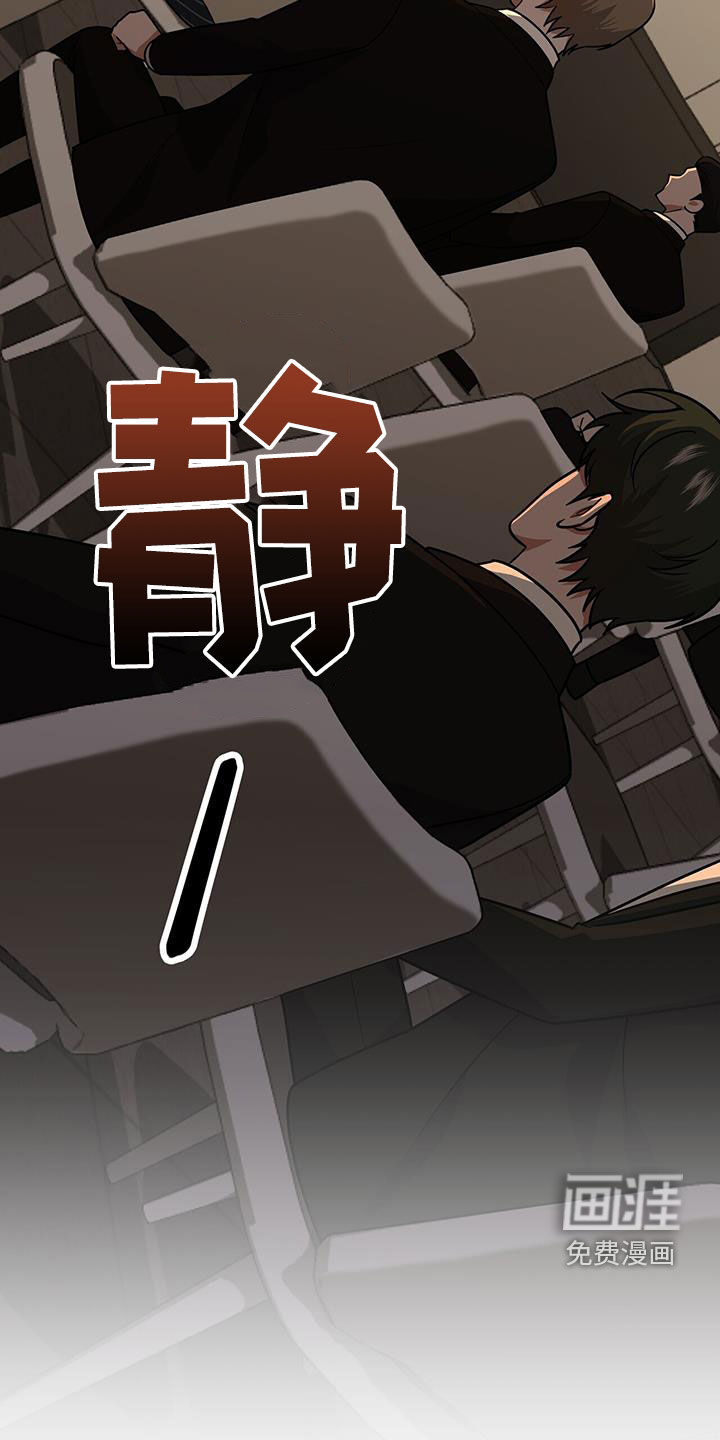 秘书生存指南 第33话 第14页