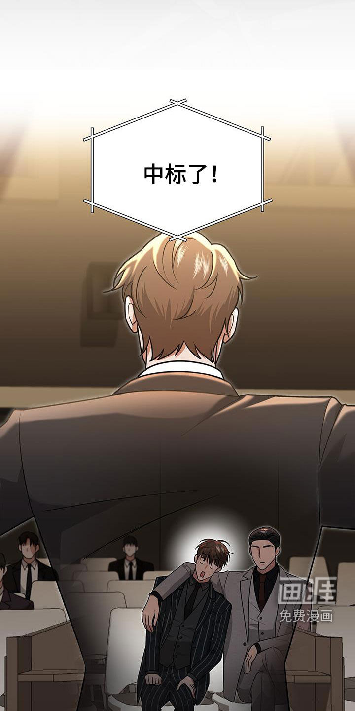 秘书生存指南 第33话 第15页