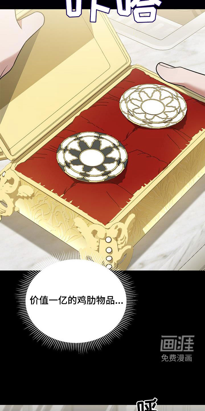 秘书生存指南 第33话 第20页