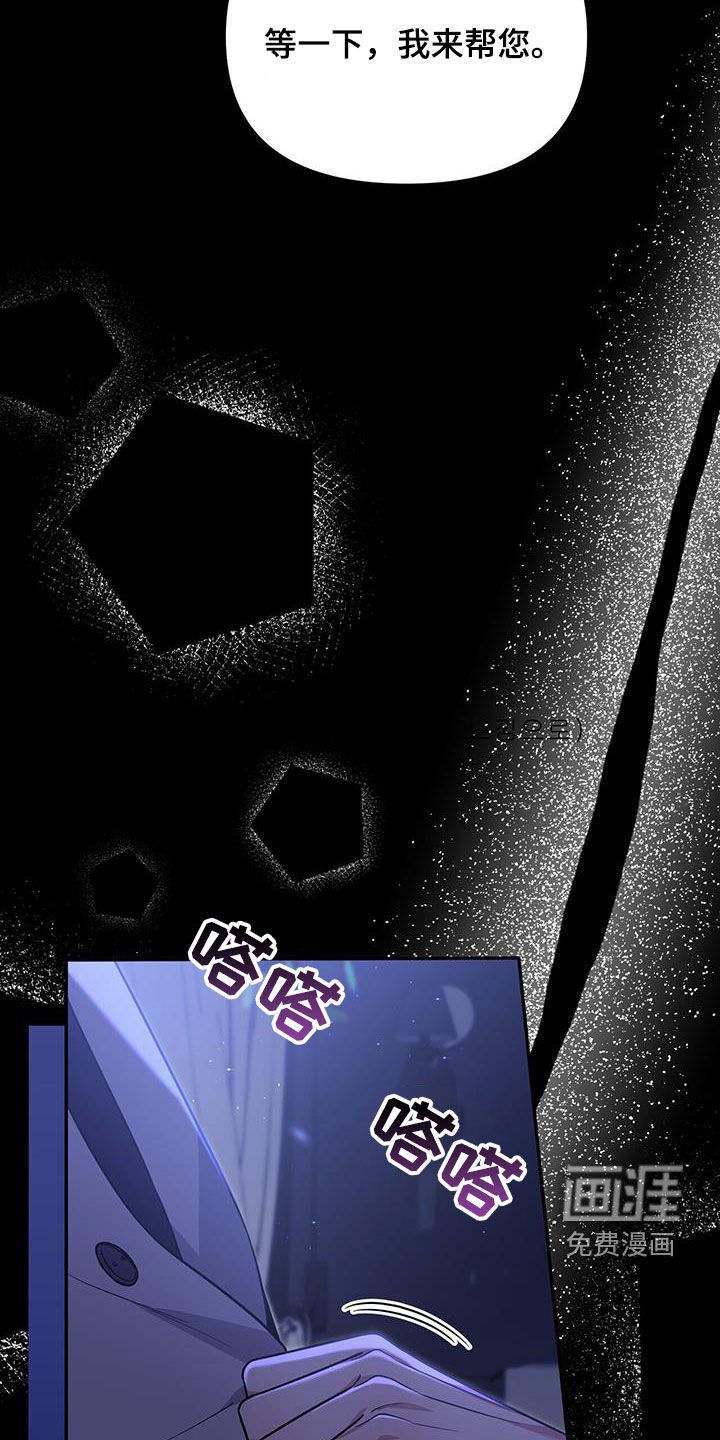 秘书生存指南 第33话 第22页