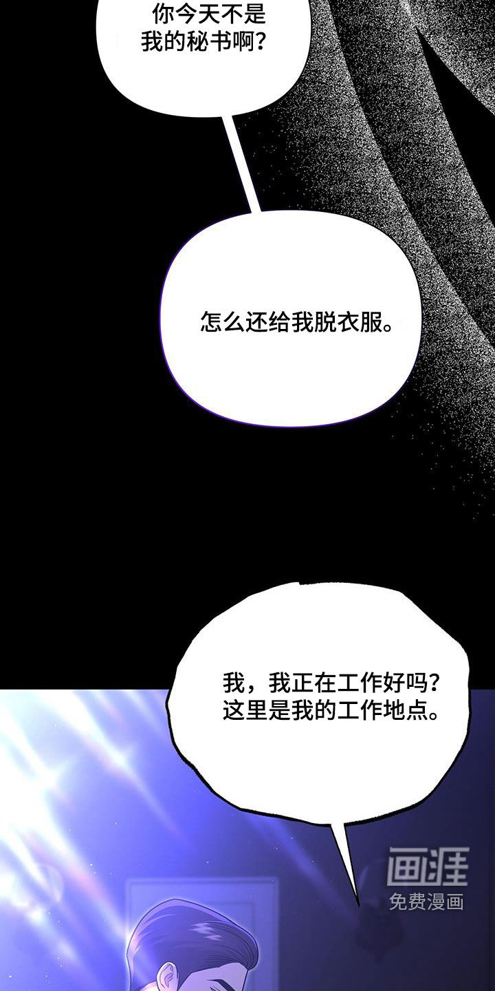 秘书生存指南 第33话 第26页