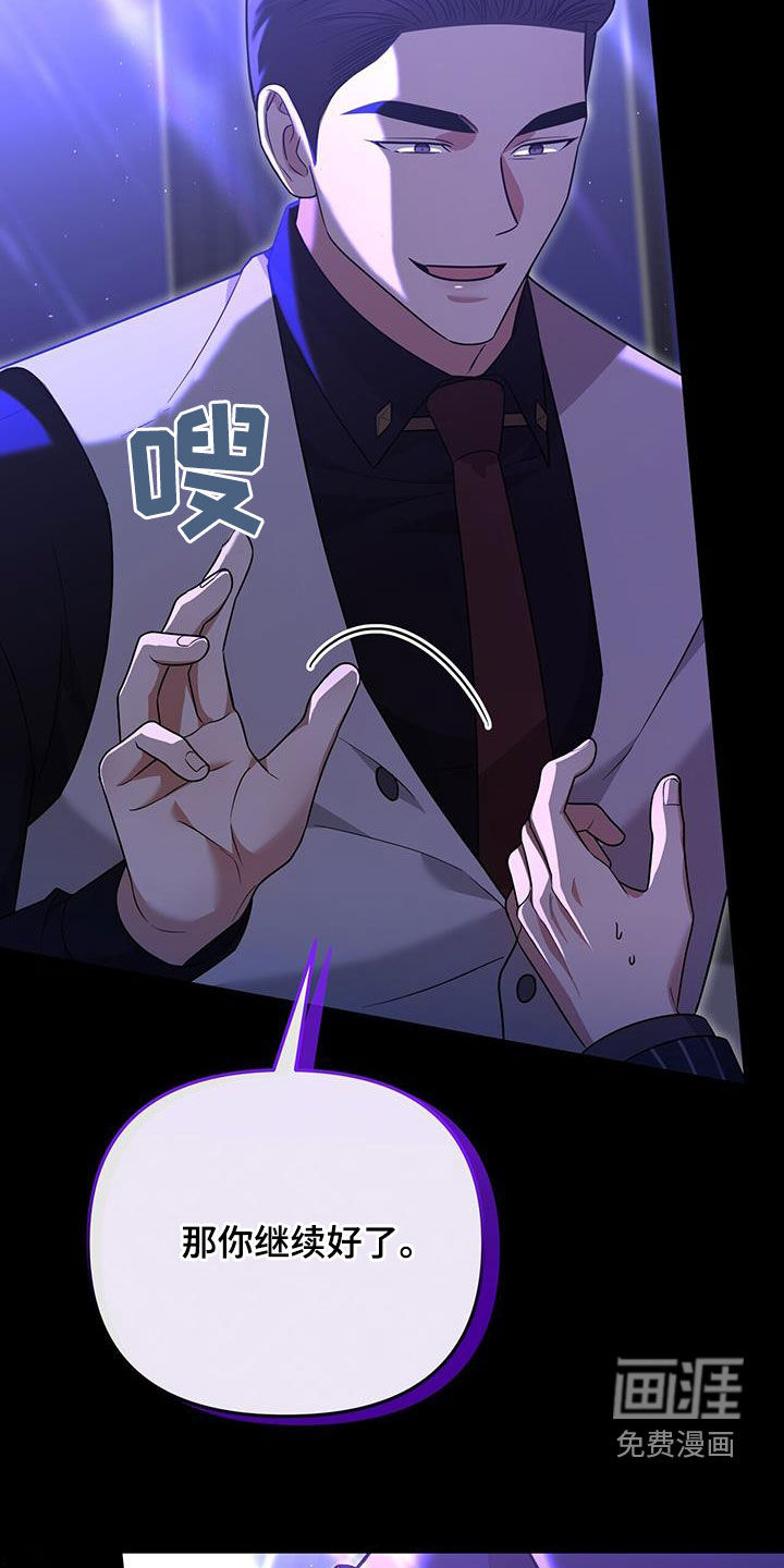 秘书生存指南 第33话 第28页