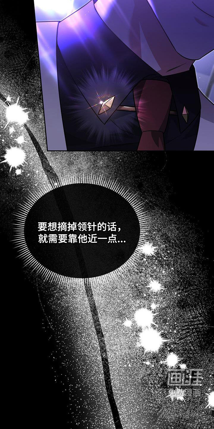 秘书生存指南 第33话 第29页