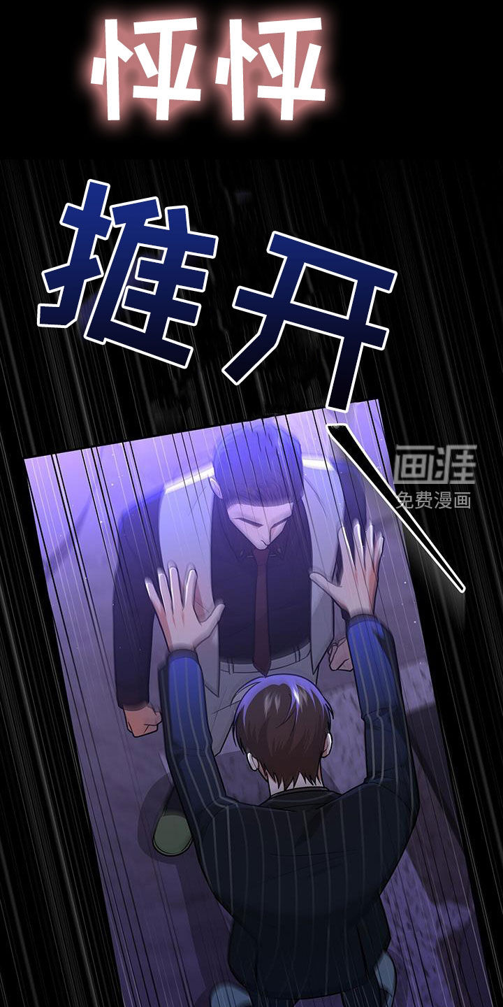 秘书生存指南 第33话 第37页