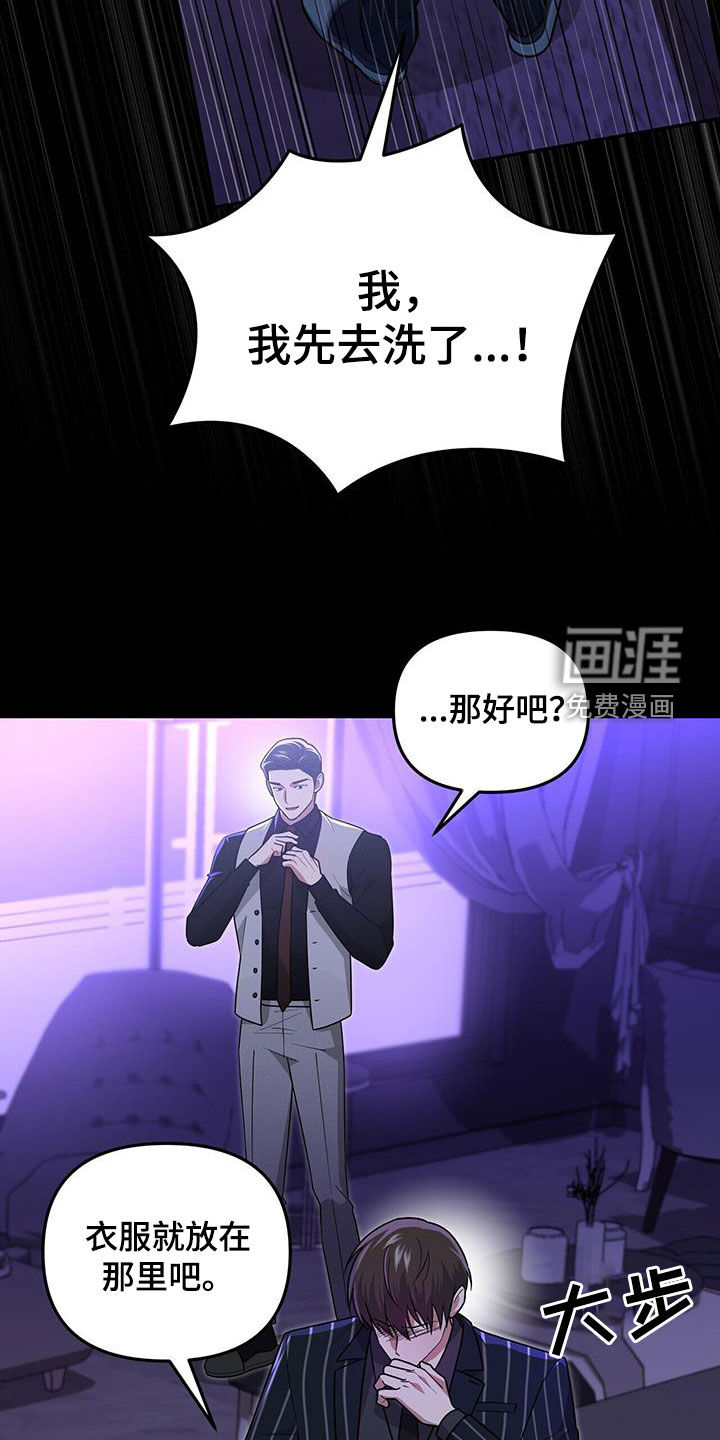 秘书生存指南 第33话 第38页