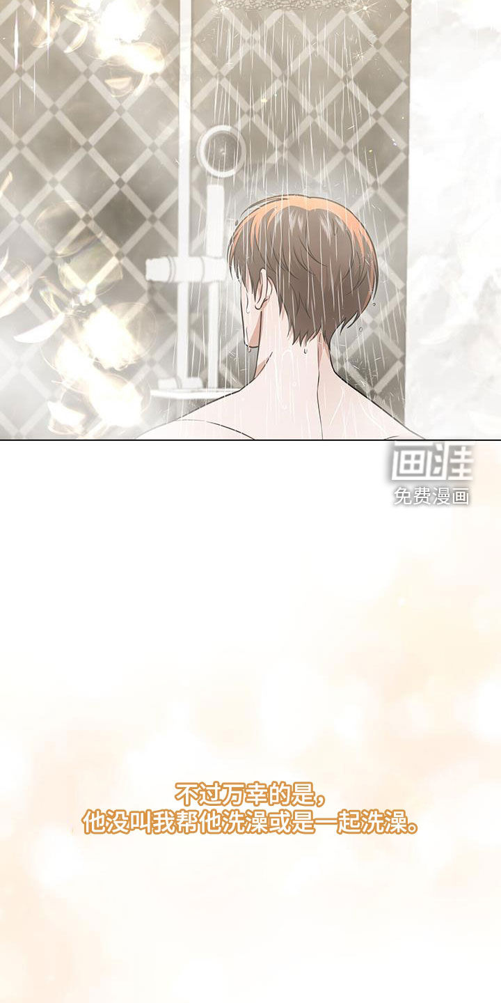 秘书生存指南 第33话 第41页