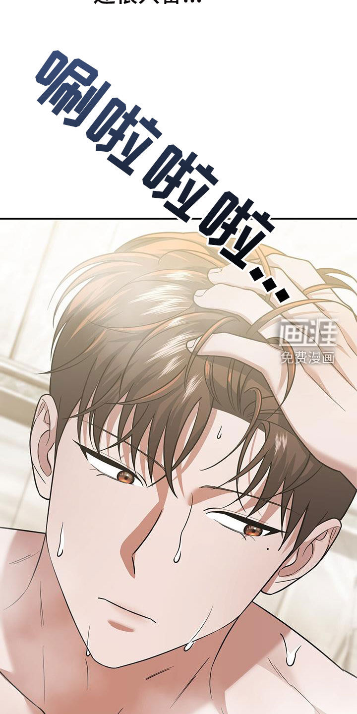 秘书生存指南 第33话 第43页