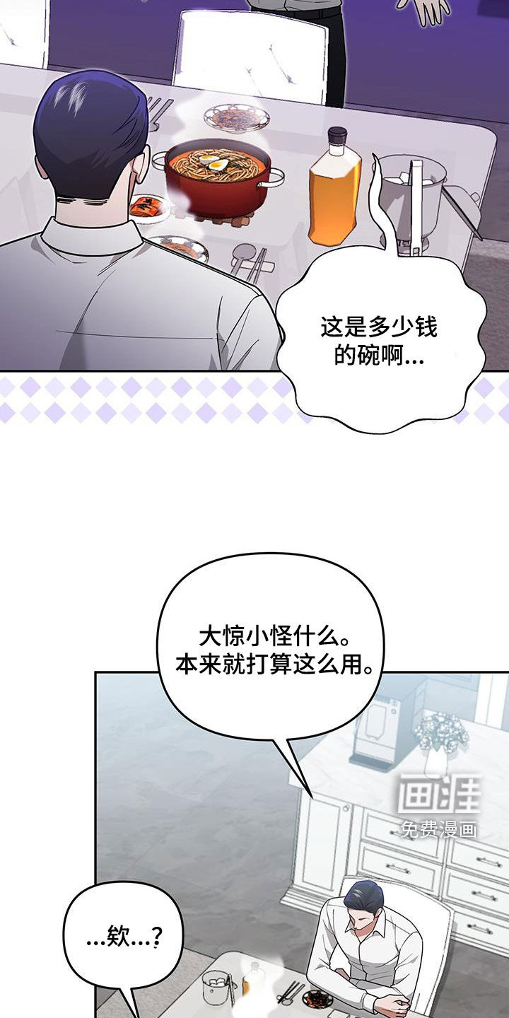 秘书生存指南 第34话 第2页