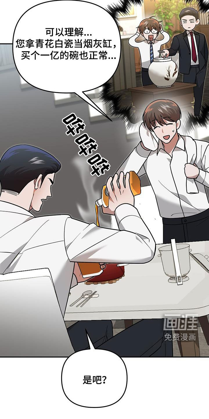 秘书生存指南 第34话 第6页