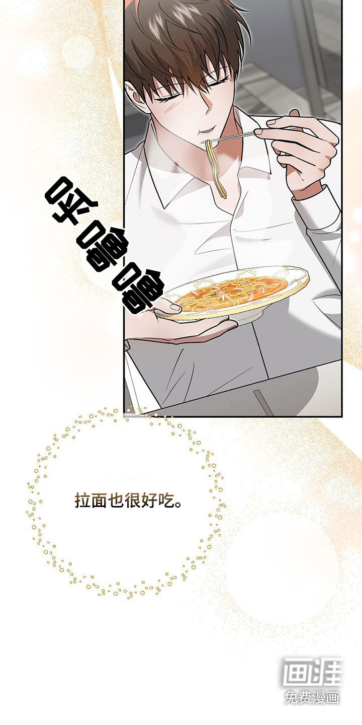 秘书生存指南 第34话 第12页