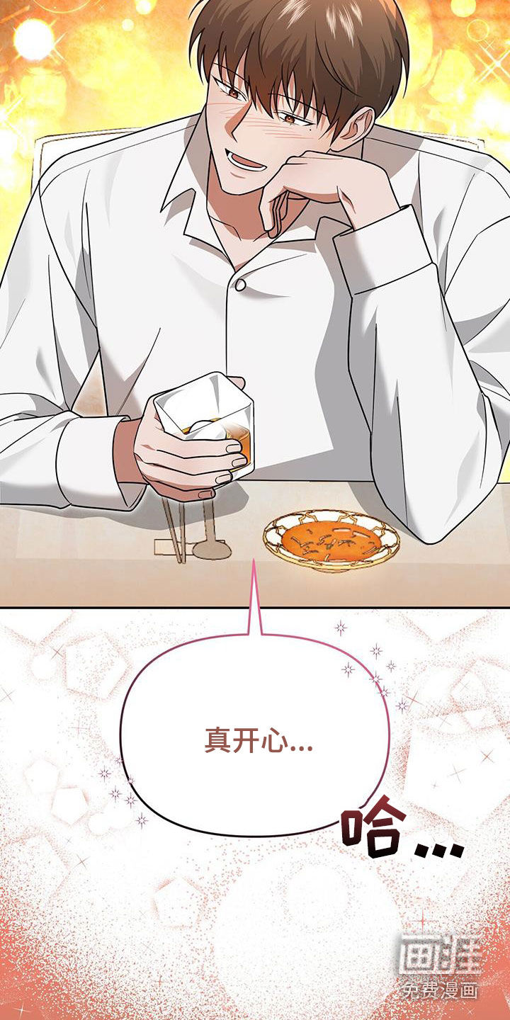 秘书生存指南 第34话 第14页