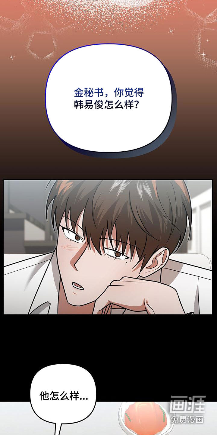 秘书生存指南 第34话 第15页