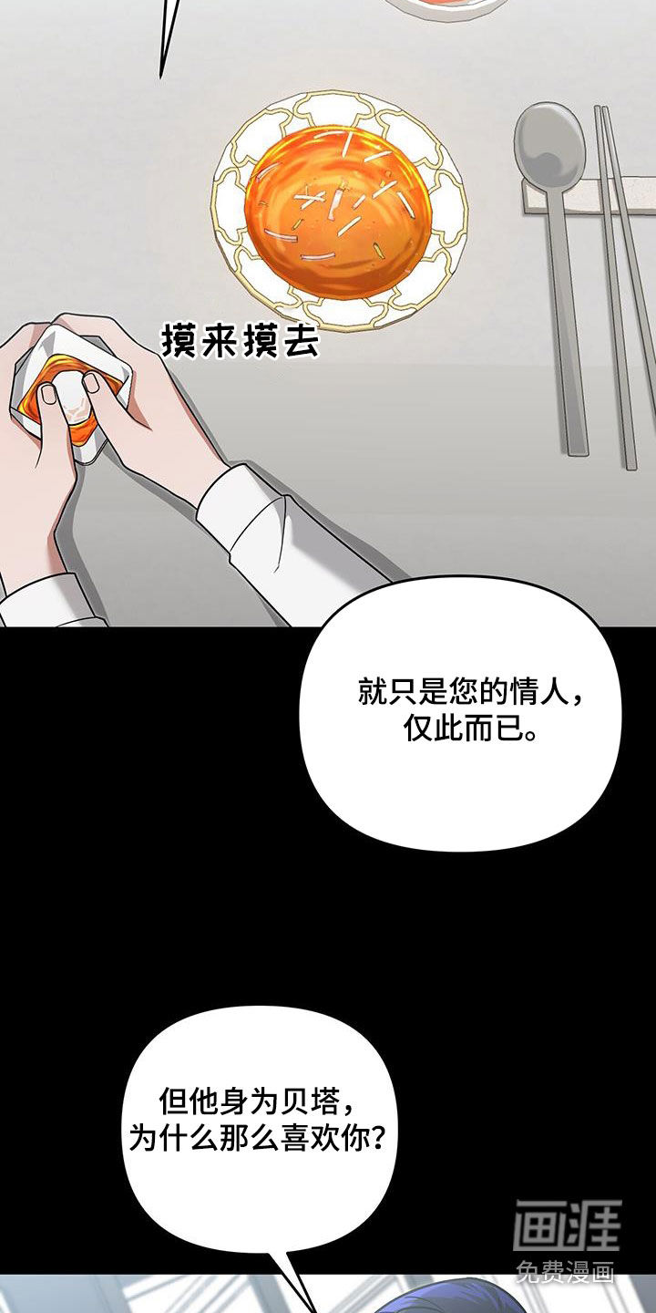 秘书生存指南 第34话 第16页