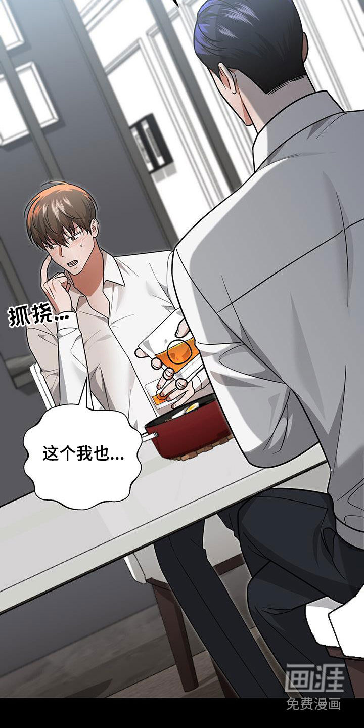 秘书生存指南 第34话 第17页