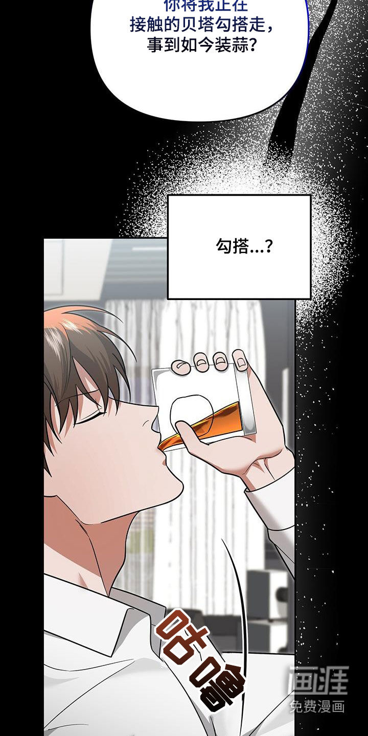 秘书生存指南 第34话 第19页