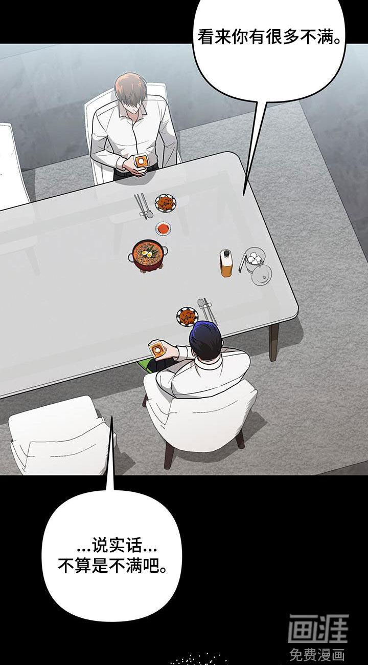 秘书生存指南 第34话 第21页