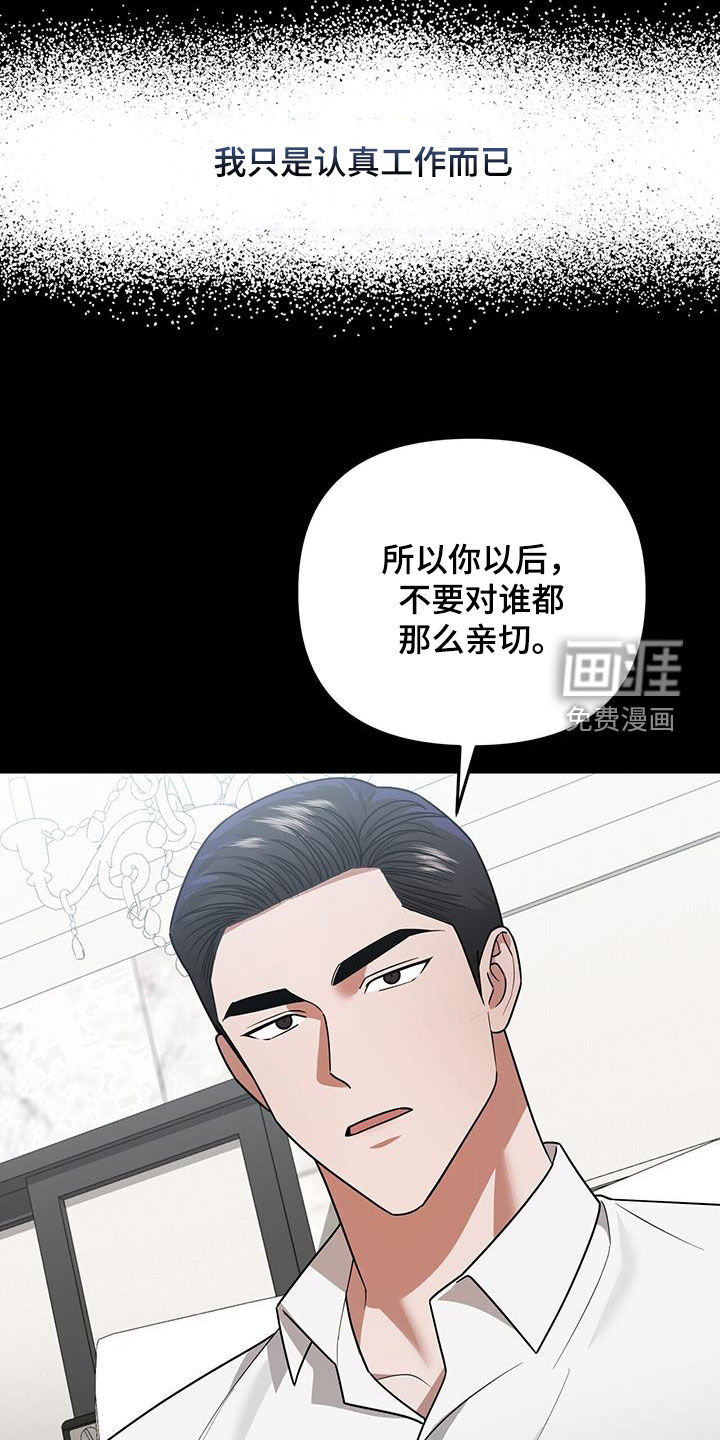 秘书生存指南 第34话 第22页