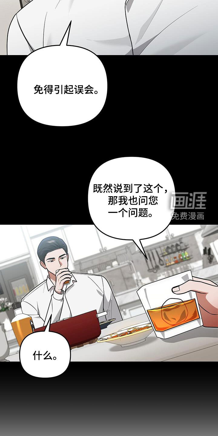 秘书生存指南 第34话 第23页