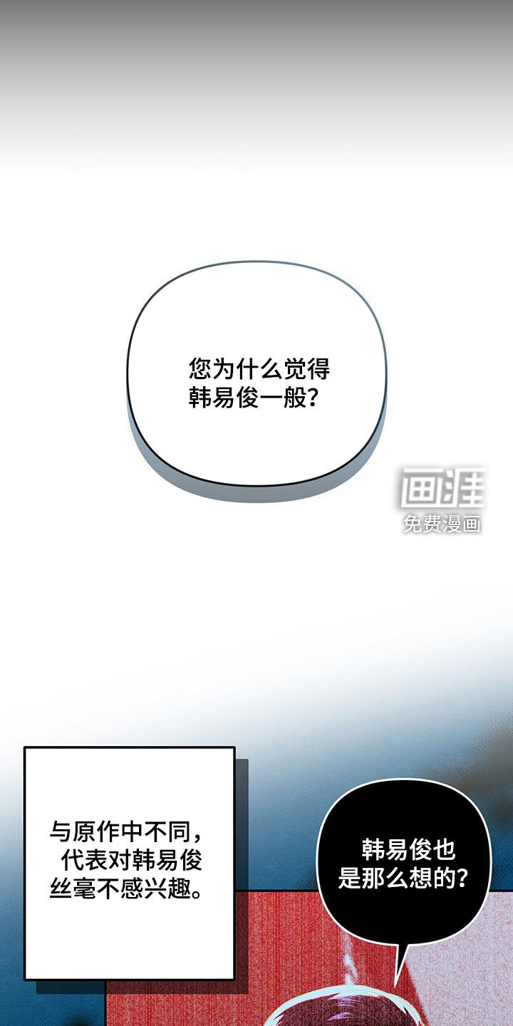 秘书生存指南 第34话 第24页