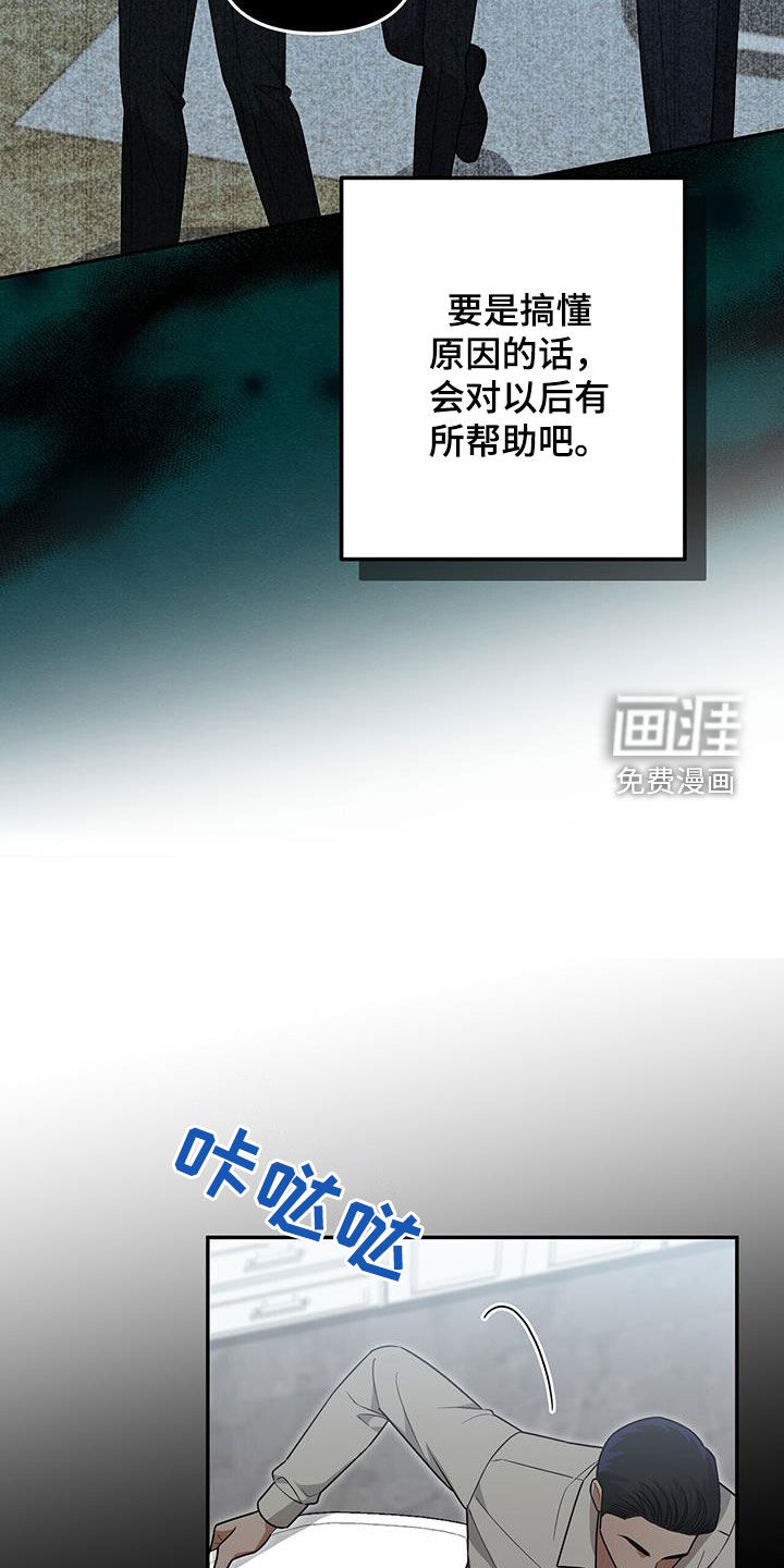 秘书生存指南 第34话 第26页