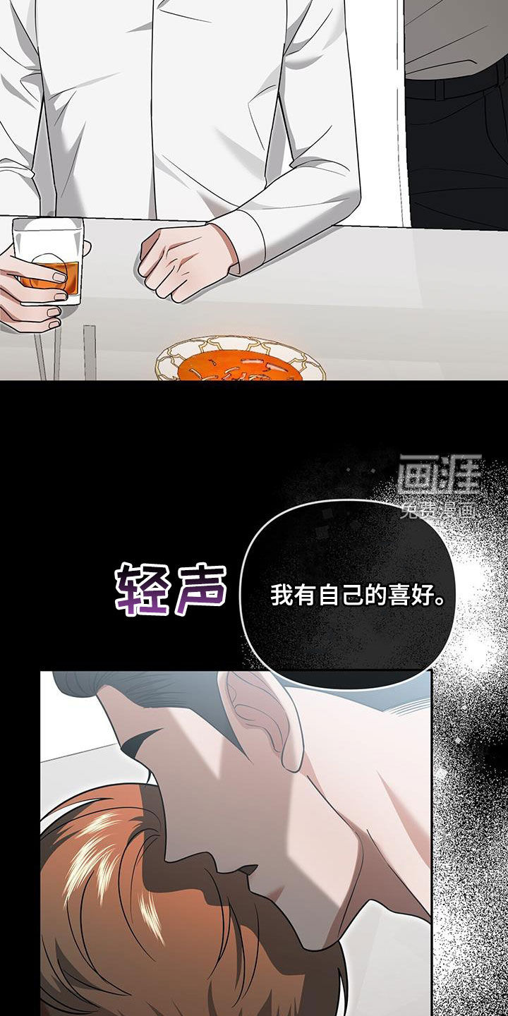 秘书生存指南 第34话 第29页