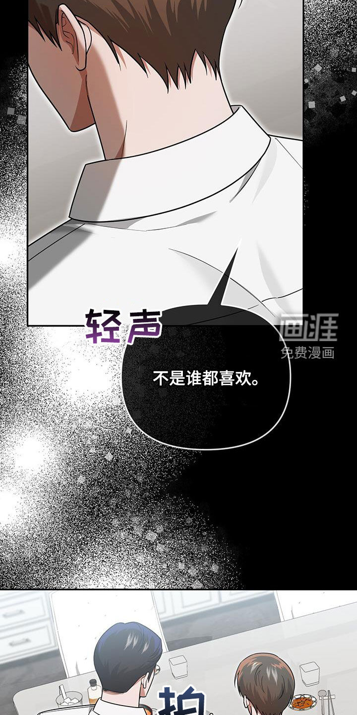 秘书生存指南 第34话 第30页