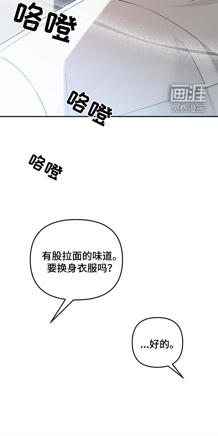 秘书生存指南 第34话 第33页