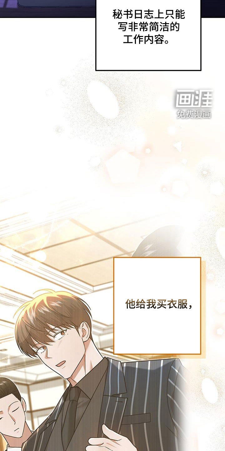 秘书生存指南 第34话 第39页