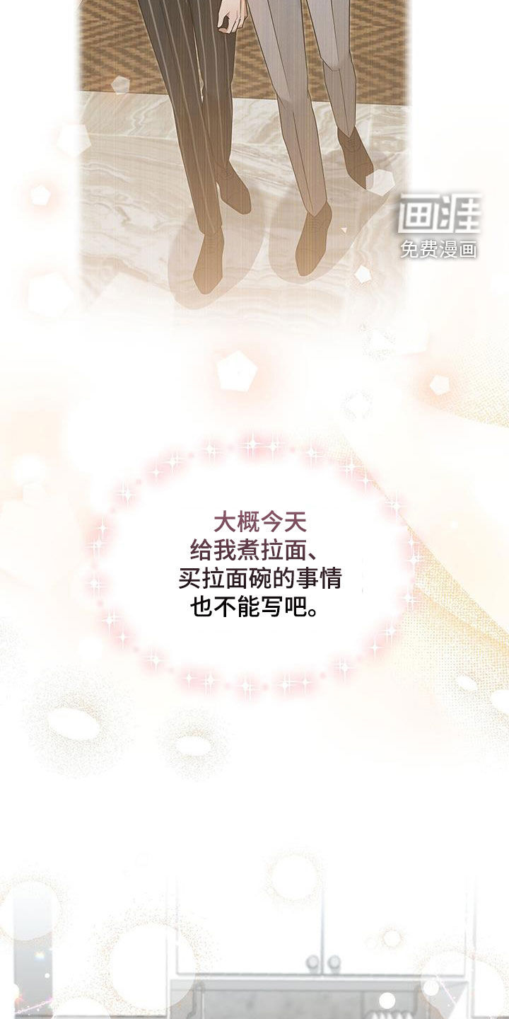 秘书生存指南 第34话 第42页