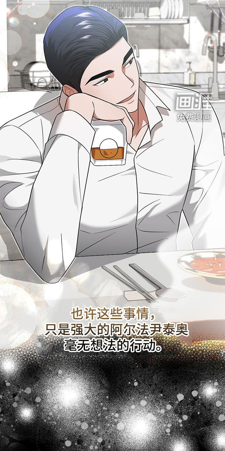 秘书生存指南 第34话 第43页