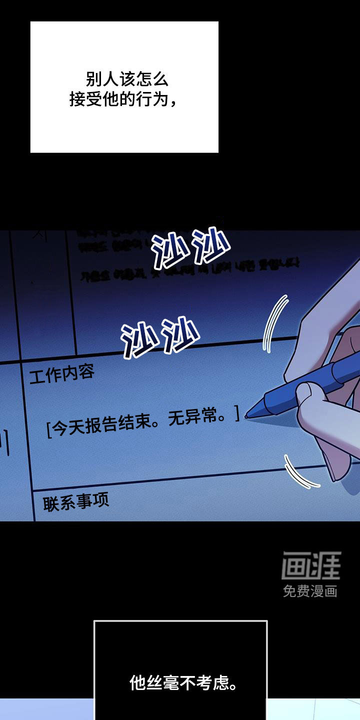 秘书生存指南 第35话 第0页