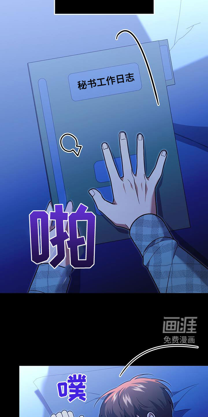 秘书生存指南 第35话 第1页