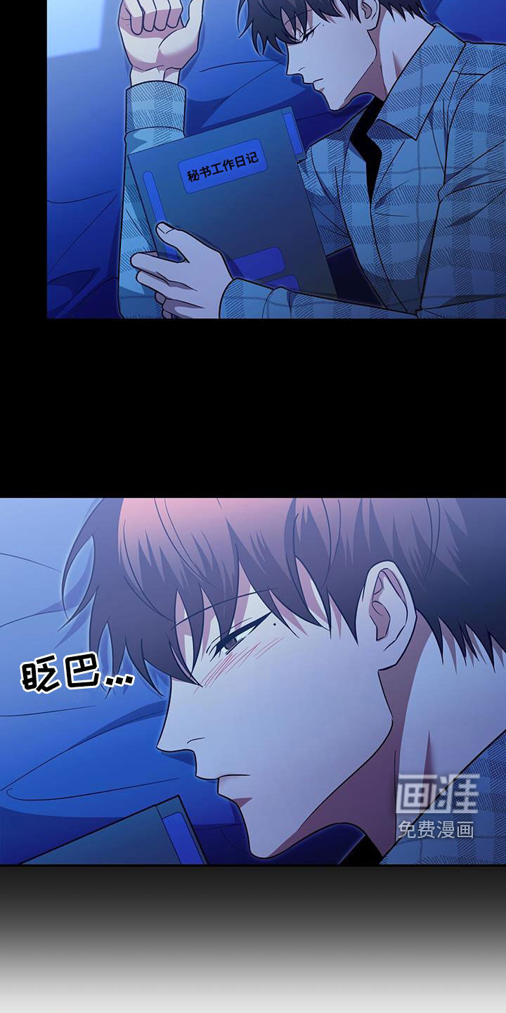 秘书生存指南 第35话 第2页