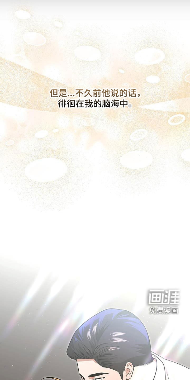 秘书生存指南 第35话 第3页