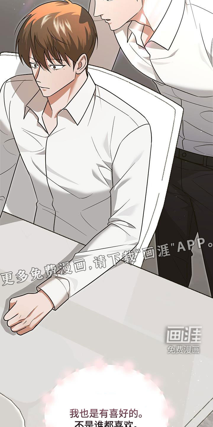 秘书生存指南 第35话 第4页