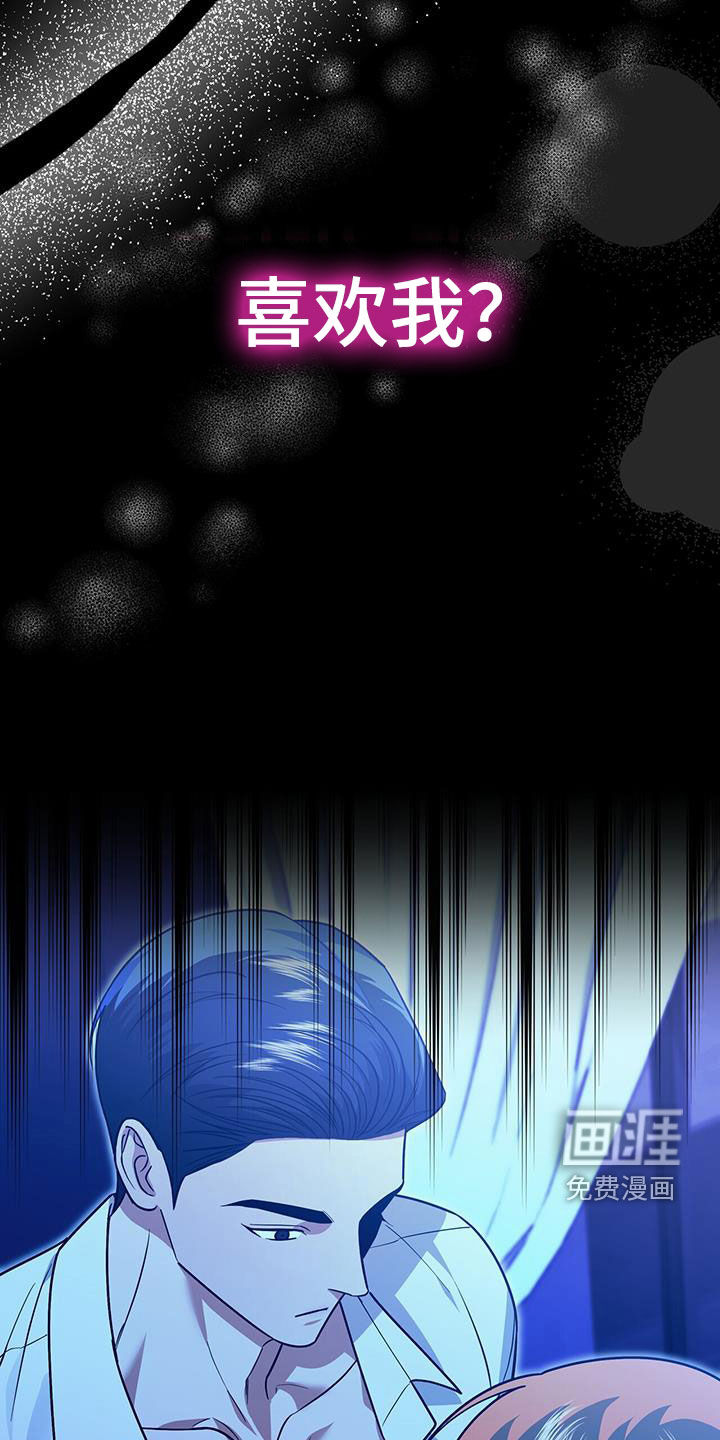 秘书生存指南 第35话 第6页